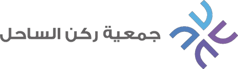 جمعية ركن الساحل